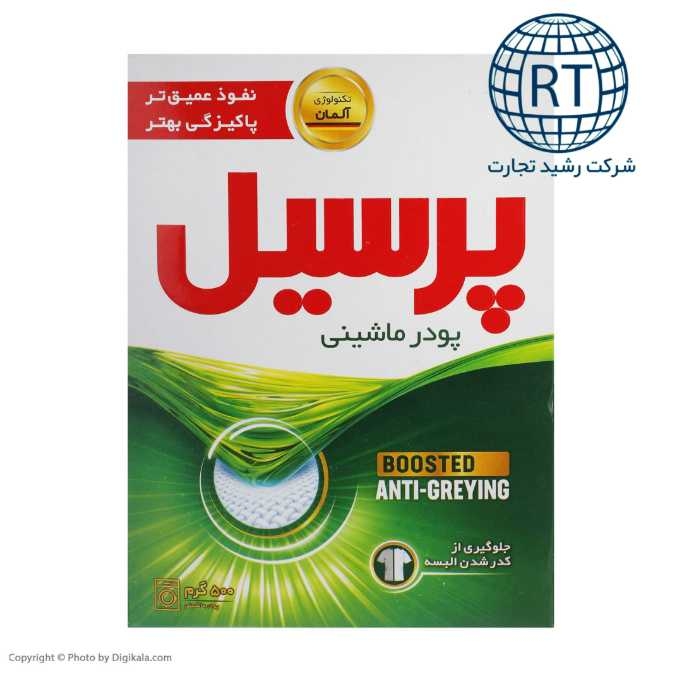 خرید عمده پودر لباسشویی پرسیل